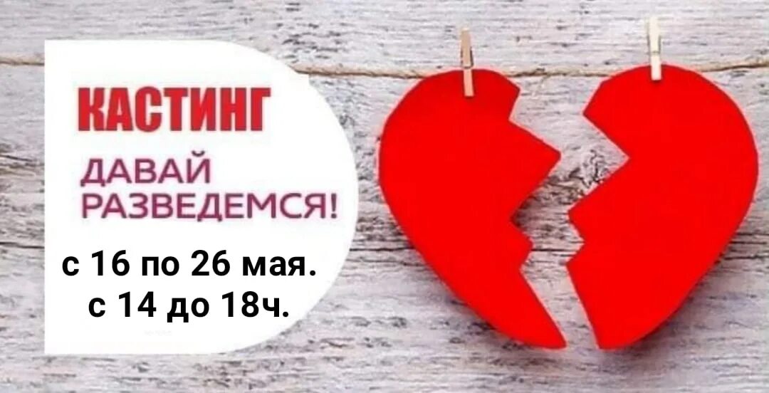 Давай разведемся 2019 отзывы. Давай разведемся. Давай разведемся Постер. Давай разведемся давай разведемся.