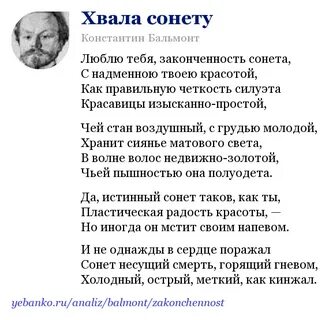 Бальмонт первый спас анализ