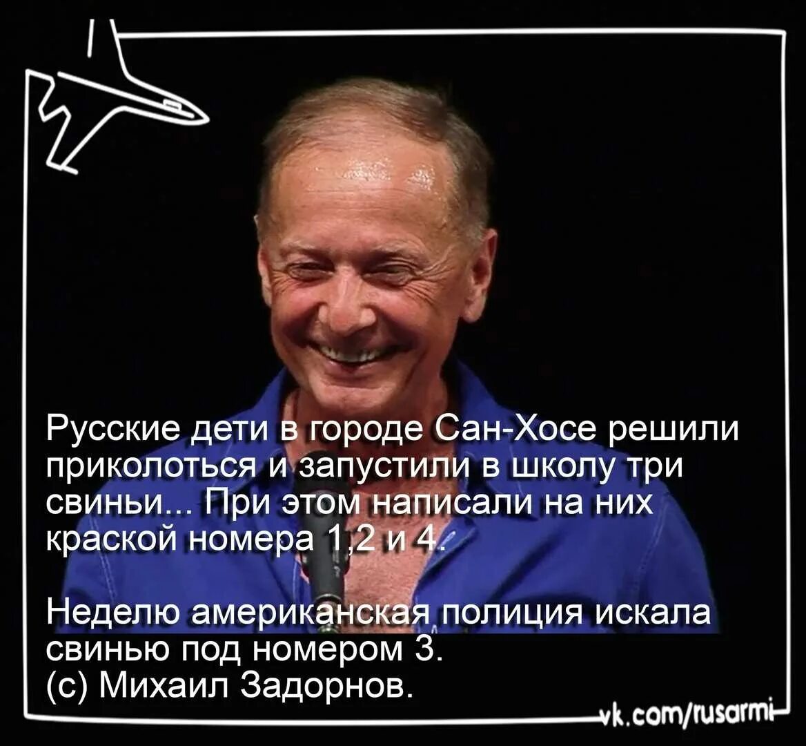 Задорнов вся жизнь все части. Задорнов цитаты. Анекдоты Задорнова. Анекдоты задорного.