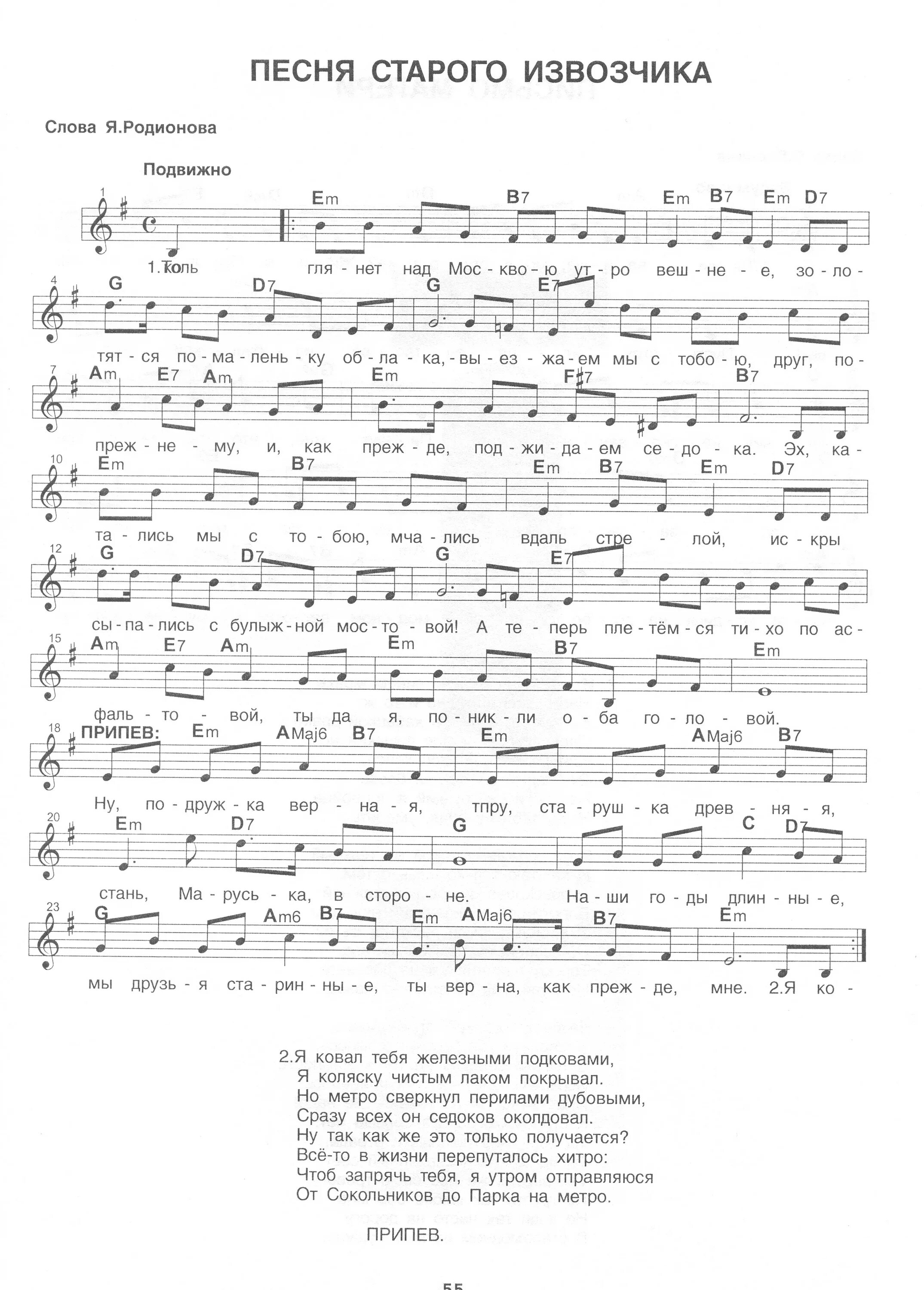 песня про старого