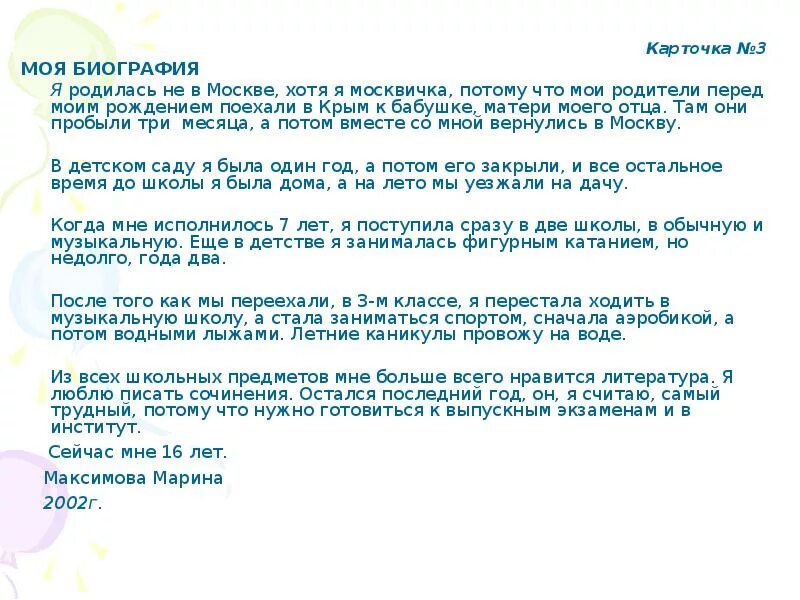 Написание автобиографии 9 класс. Автобиография при устройстве на работу пример. Найдите и исправьте ошибки в данной автобиографии. Деловое письмо директору школы. Биография как написать образец на работу.