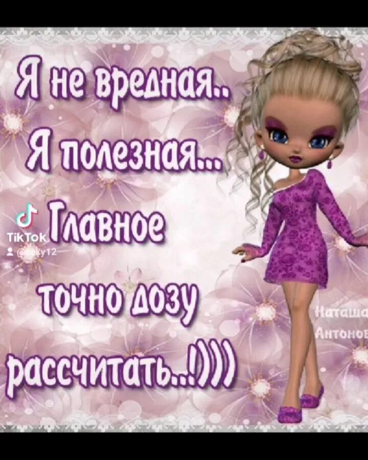 Она вредная это все. Вредный характер. Цитаты про вредных девушек. Вредина мем. Лучше быть любимым врединой.
