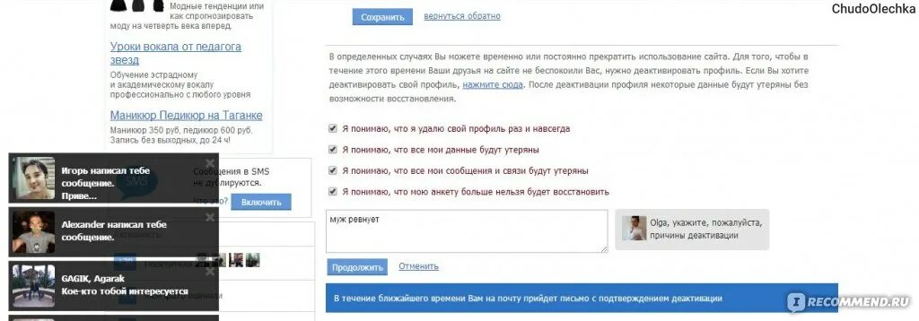 Как отключить анкету в дайвинчике. Удалить анкету. как удалить анкету с давинчика.