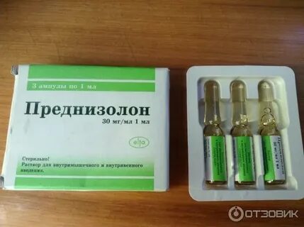 Преднизолон 10 мл