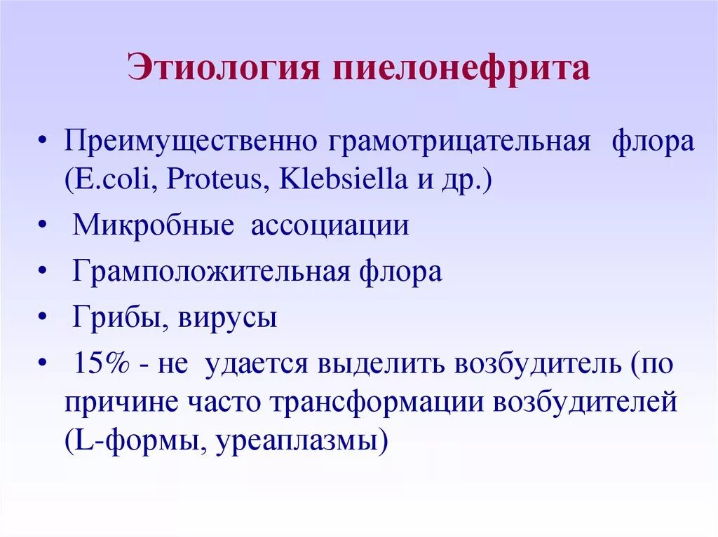 Необструктивный хронический пиелонефрит связанный. Этиология, патогенез, проявления пиелонефрита.. Острый вторичный пиелонефрит этиология. Хронический пиелонефрит этиология. Хронический пиелонефрит этиопатогенез.