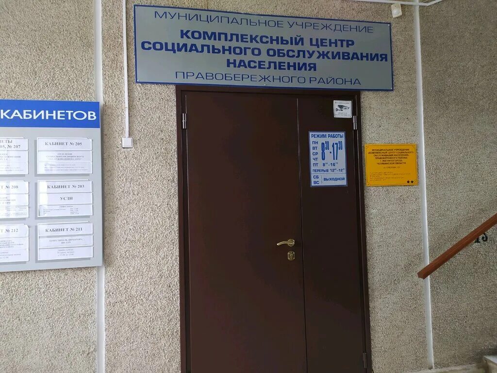 график соцзащиты. комплексный центр социального обслуживания ленинского района. сыктывкар мира 19 тцсон. пионерская 1 владивосток соцзащита. ленина 138 магнитогорск соцзащита.