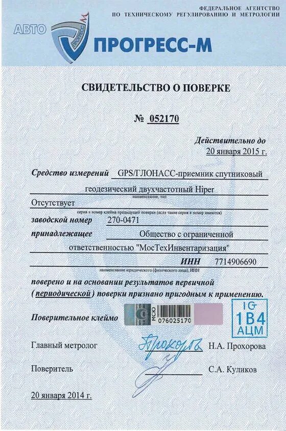 Поверка м