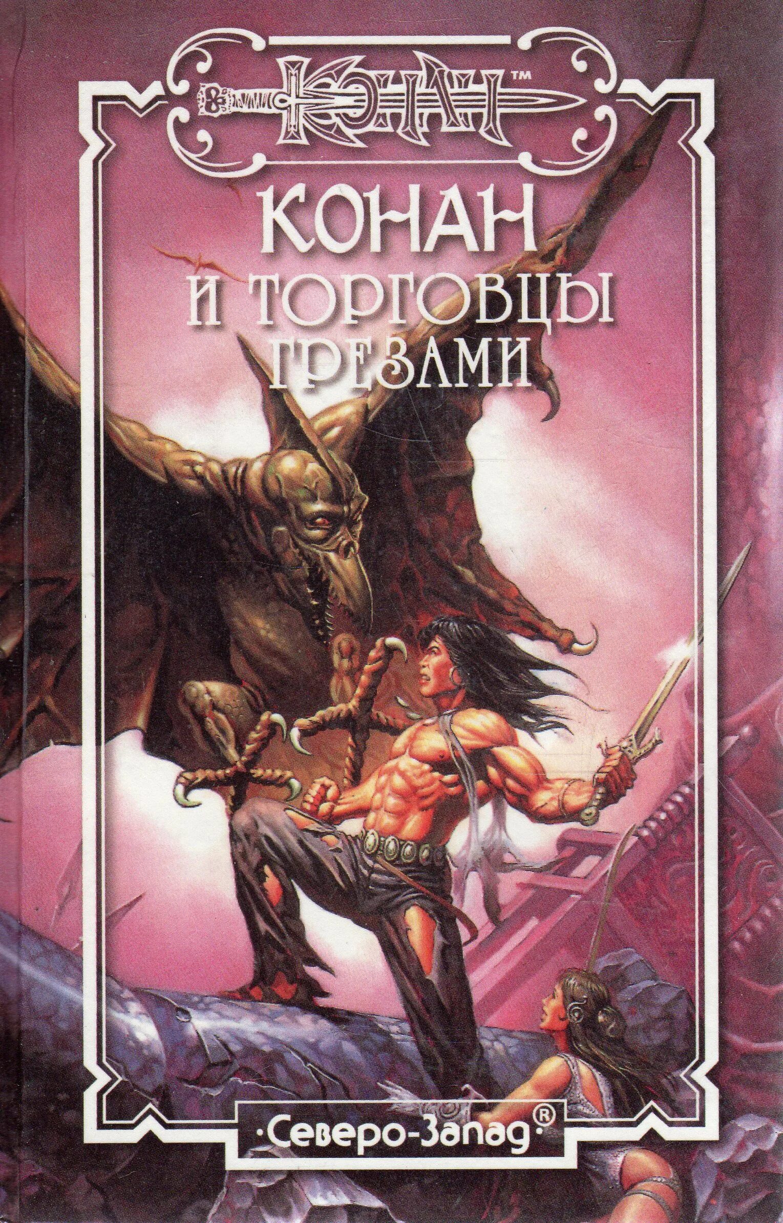 Читать книгу торговец