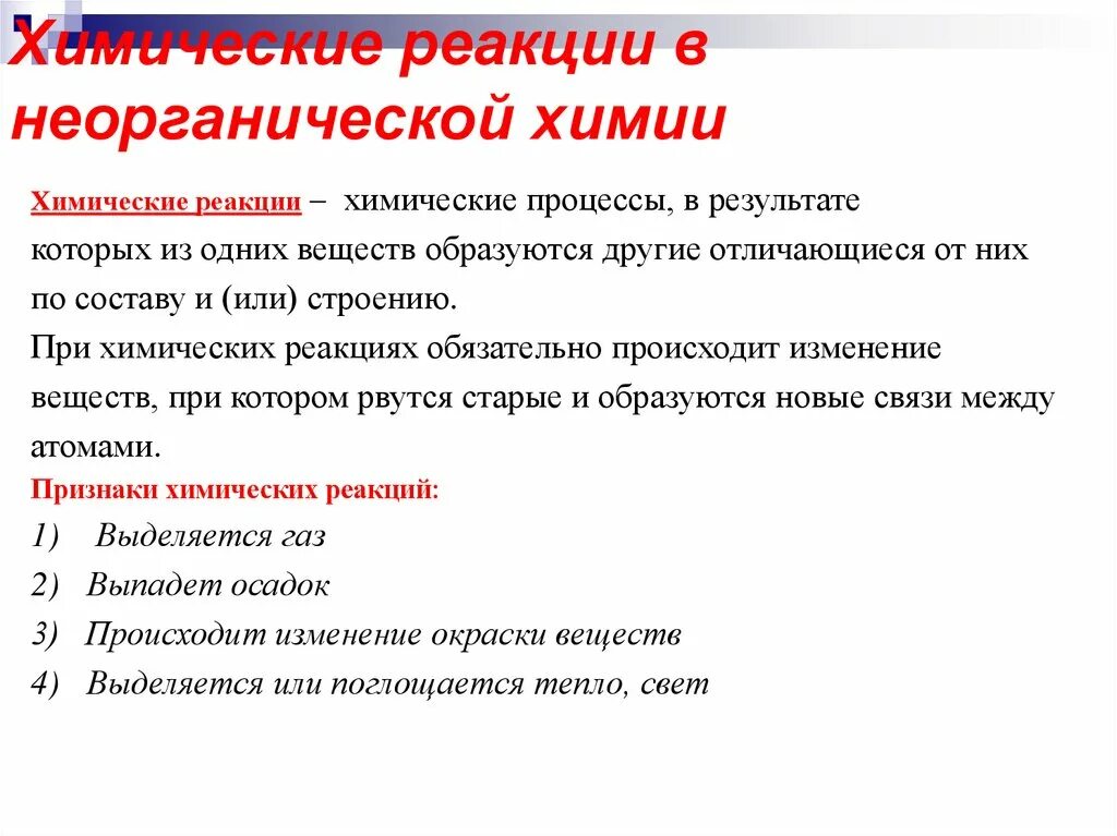 Неорганические реакции примеры. Классификация химических реакций неорганика. Классификация химических реакций в неорганической химии. Классификация неорганических реакций в неорганической химии. Реакции присоединения в неорганической химии.