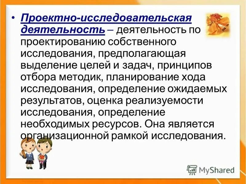 Текст исследовательской деятельности