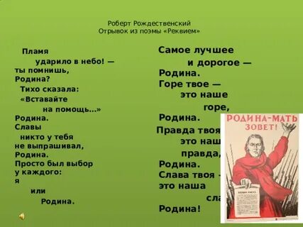 Реквием отрывок
