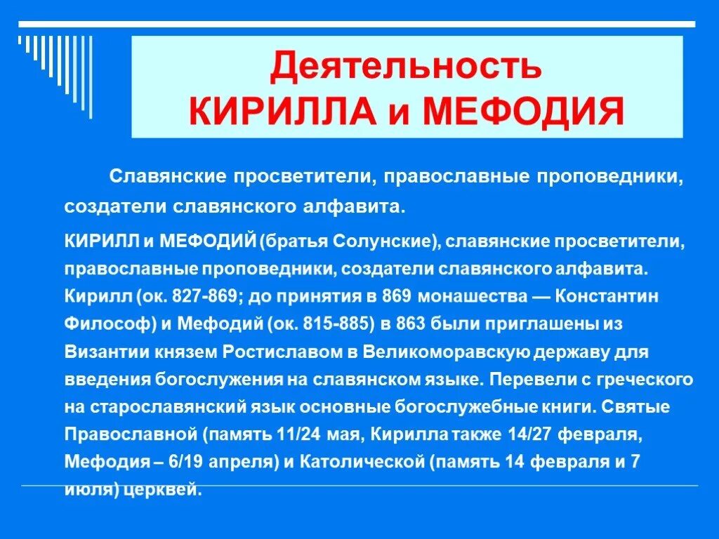 Какое значение имела деятельность. Деятельность кирилла и мефодия. кирилл и мефодий деятельность. деятельность кирилла и мефодия для развития культуры древней руси. проект какое значение имела деятельность кирилла и мефодия.