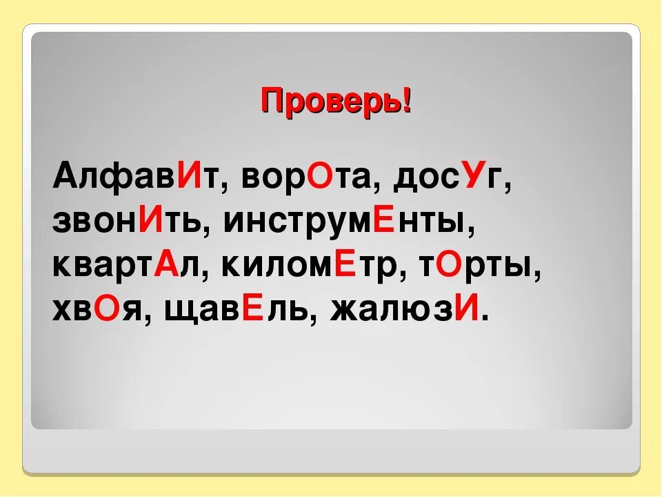 Документы досуг повторить брала. Ударения в словах. Ударение в слове досуг. Ударение в слове ворота. Ворота ударение ударение.