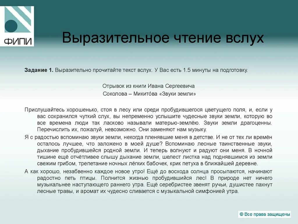 Чтение огэ русский. Устный русский текст. Устный экзамен текст. Текта на усный русский. Текст для устного русского языка.