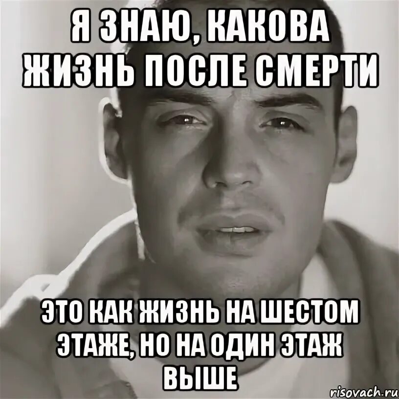 Какова жизнь после