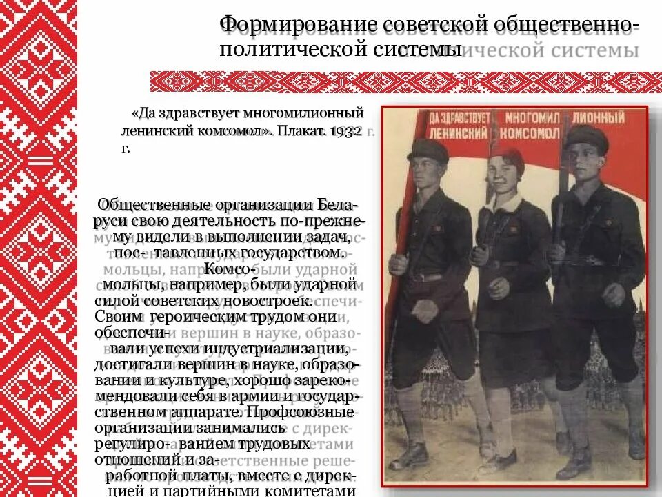 Бсср в 1920-1930. Общественно политическая жизнь бсср 1920 1930. Общественно-политическая система это. А. Общественно политическая жизнь бсср 1920 1930.