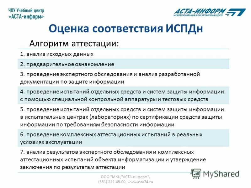 Системы оценки соответствия. Оценка процесса оказания услуг. Оценка соответствия выполненных работ. Оценка соответствия выполненных работ. Виды подтверждения оценки соответствия.