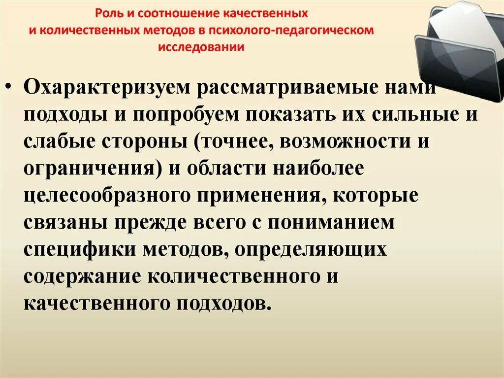 Количественные методы психолого-педагогических исследований. Качественные и количественные методы. Качественные методы психолого педагогических исследований. Качественные методы исследования в педагогике. Качественные и количественные методы психологических