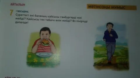 Брат по казахски