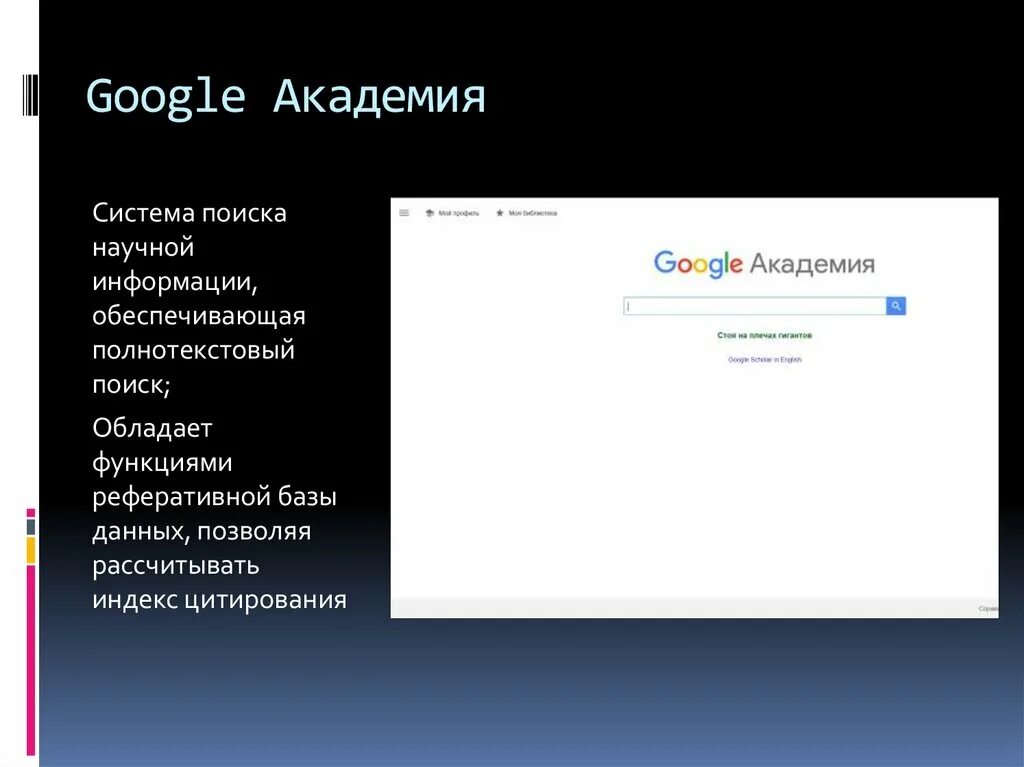 Сайт гугл академия. Google Академия. Мугл Академия. Гугл Академия поиск. Цитирование гугл Академия.