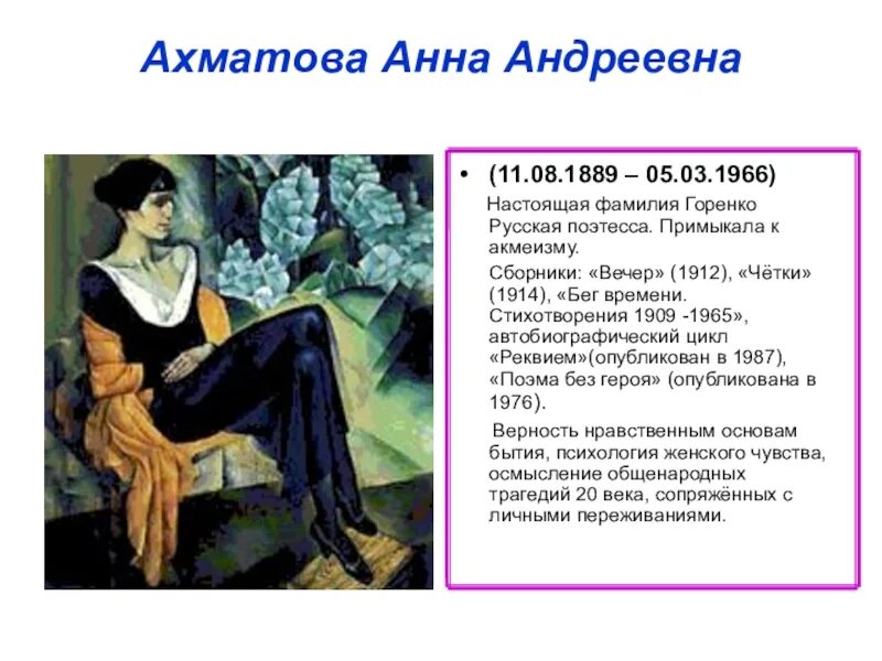 Основные произведения ахматовой. Стихотворения Анны Ахматовой акмеизм. Ахматова акмеизм.