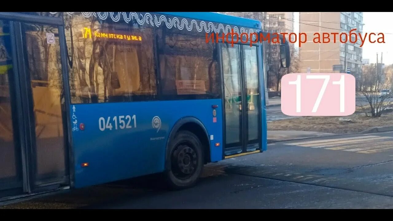 171 автобус электрозаводский мост. Автобус 458. 171 автобус. 171 автобус электрозаводский мост. 171 автобус электрозаводский мост.
