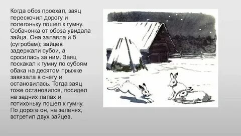 Рассказ льва николаевича толстого русак