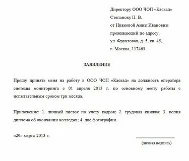 Образец заявления практики