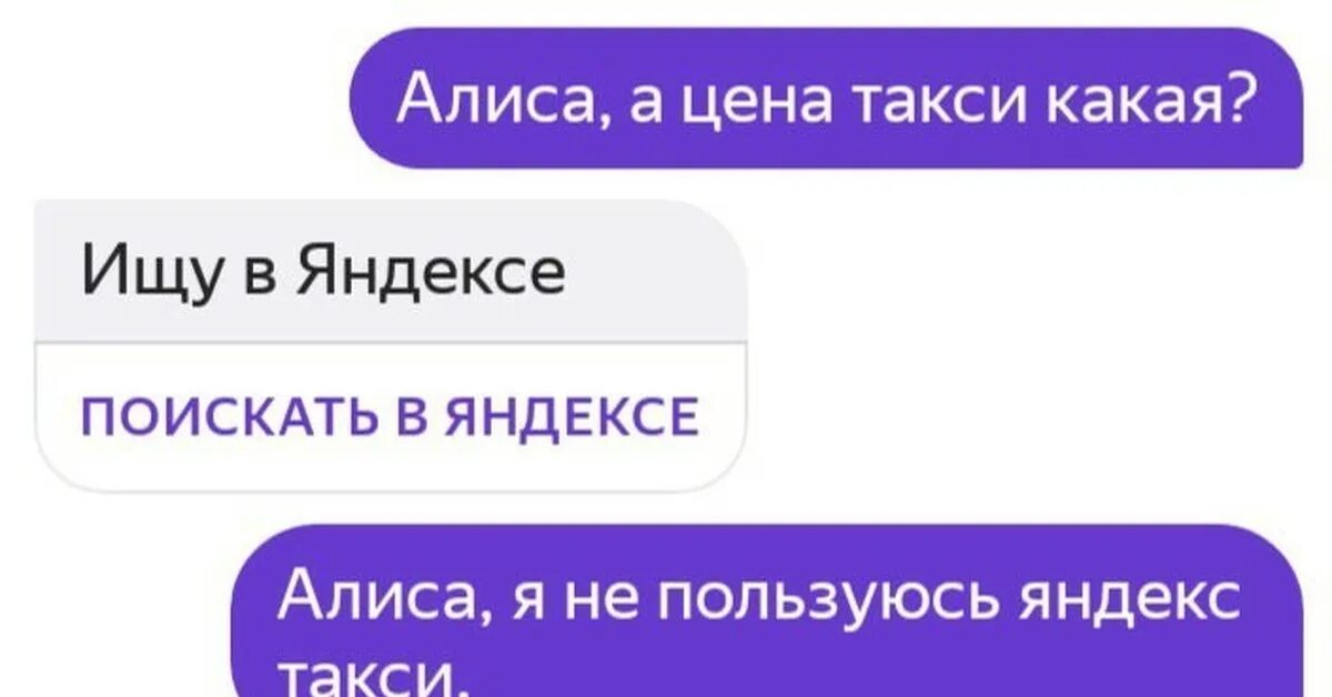 Привет говорю алис. Смешные переписки с Алисой. Шутки про Алису. Ржачные переписки с Алисой.