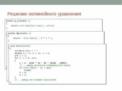 Системы нелинейных уравнений задачи