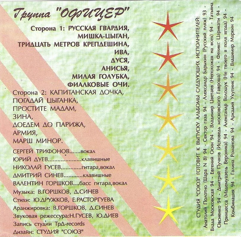 Песня русский офицер. Песня русский офицер