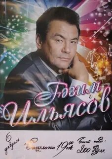 Газим ильясов
