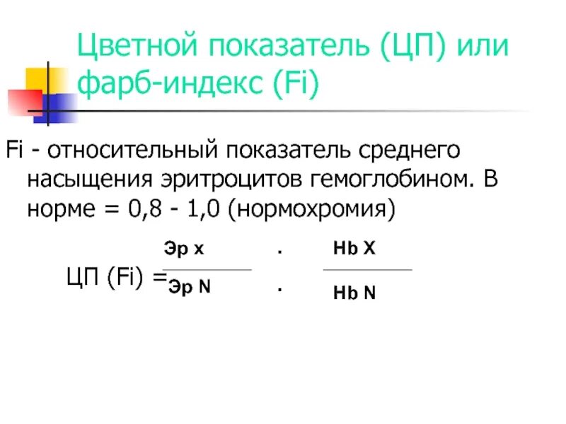 Норм 0. Нормы показателей экг у взрослых. Индекс альговера степени шока. Шоковый индекс альговера в норме. Норма эритроцитов ретикулоцитов.