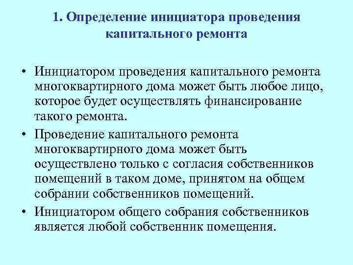 Капитальный ремонт это определение. Ремонт это определение. Текущий ремонт это определение. Ремонтные работы определение. Капитальный ремонт как определить