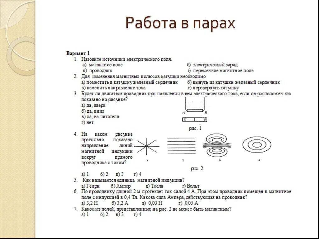 Контрольная 11 кл магнитное поле электромагнитная индукция. Магнитное поле индукция магнитного поля 11 класс. индукция магнитного поля физика 9 класс. магнитное поле 9 класс физика. задачи на индукцию магнитного поля 9 класс физика.