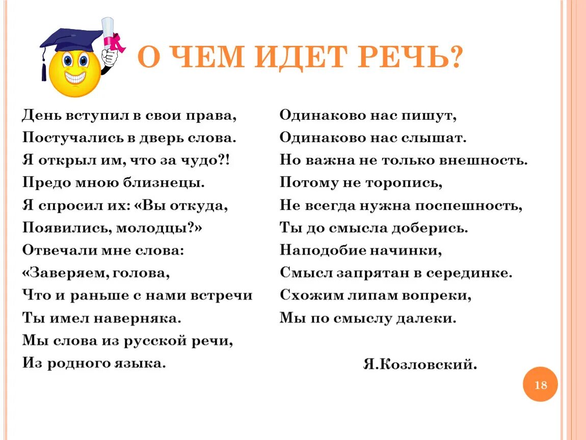 Чудо похожие слова. О чем идет речь. О чем пойдет речь. О чем идет речь в тексте. В чем идти.