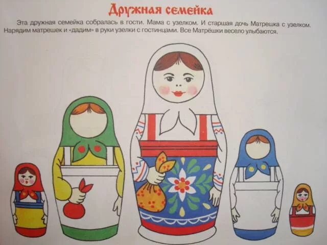 Конспект занятия матрешка в младшей группе. И.лыкова «румяные матрёшки». матрешка задания для детей. веселые матрешки рисование в средней группе. альбом матрешки для детского сада.