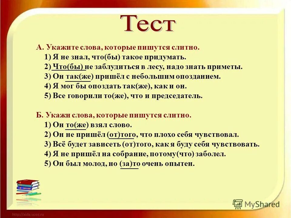 Укажите предложения где слова пишутся слитно