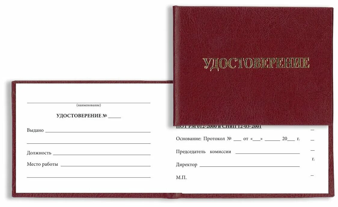 Удостоверение стропальщика образец. Форма удостоверения стропальщика. Как оформляется допуск к работе стропальщиков. Как оформляется допуск к работе стропальщиков. Наряд-заказ для работы стропальщика.