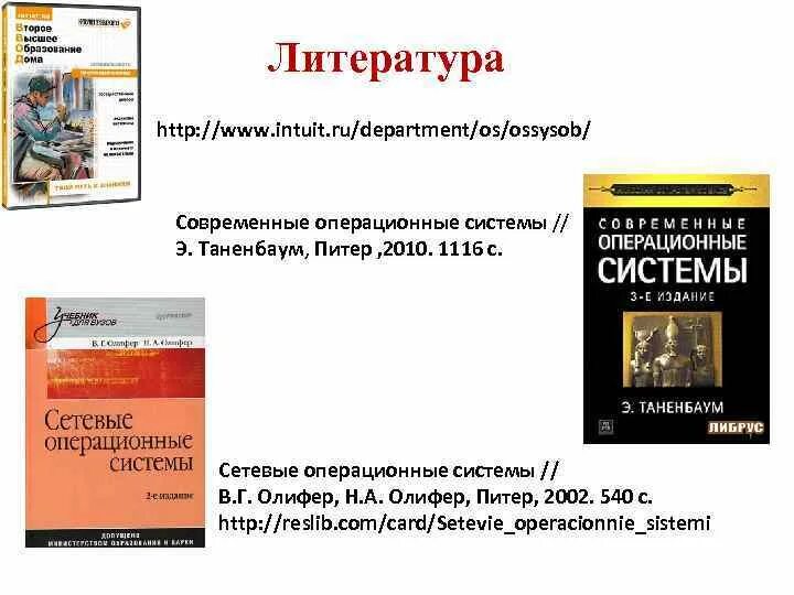 Операционные системы учебное пособие. Операционные системы учебник для вузов. Операционная система э. Книги по программному обеспечению. Информационные системы учебное пособие.