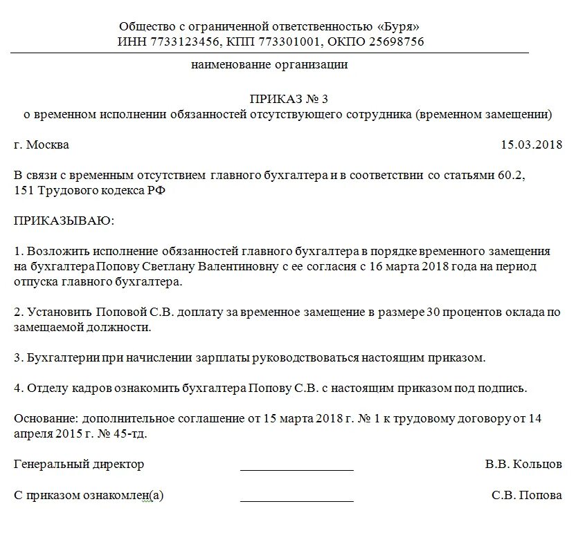 Исполнение обязанностей на период отпуска. Форма приказа на замещение временно отсутствующего работника. приказ о замещении временно отсутствующего работника образец. приказ о временном исполнении обязанностей сотрудника. образец приказа на временное возложение обязанностей.