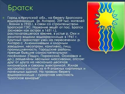 Проект город братск