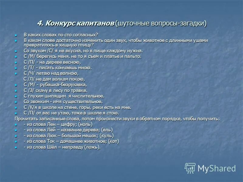 В каком слове сто согласных. В каком слове сорок гласных. В каких словах по сто согласных. Какие слова состоят из ста согласных. Какое слово состоит из.