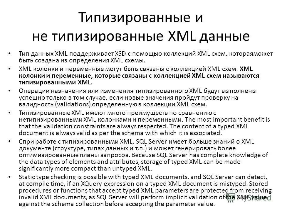 Xml schema примеры. Типы данных в xml. Xml хранение данных. Xml как хранится. Типы данных в xml.