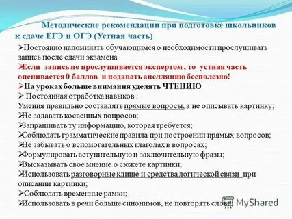 Методические рекомендации огэ