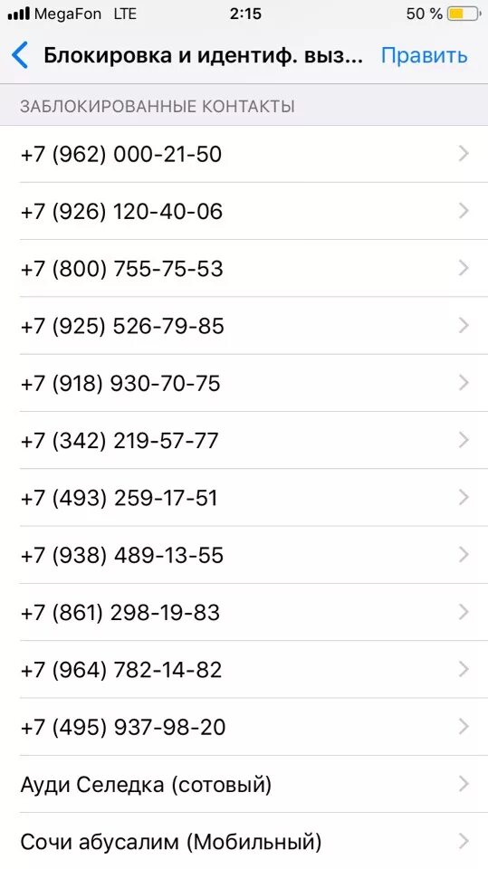 Сотовые номера заблокированные. Заблокированные номера список. Номера телефонов список. Заблокированные номера телефонов список номеров. Список мобильных номеров телефонов.