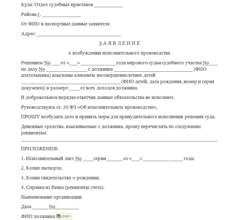 Образец заявления на выдачу алиментов. Заявление судебным приставам о взыскании алиментов. Форма заявления для судебных приставов на взыскание алиментов. Образец заявления на алименты судебным приставам. Образцы заявлений судебным приставам.