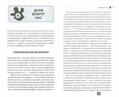 Что делать если приходит покойник