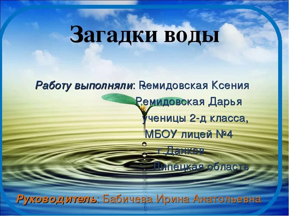 Тест про воду. Загадка про воду. Интересные загадки про воду. Загадка о воде окружающий мир. Загадка о воде 2 класс окружающий мир.