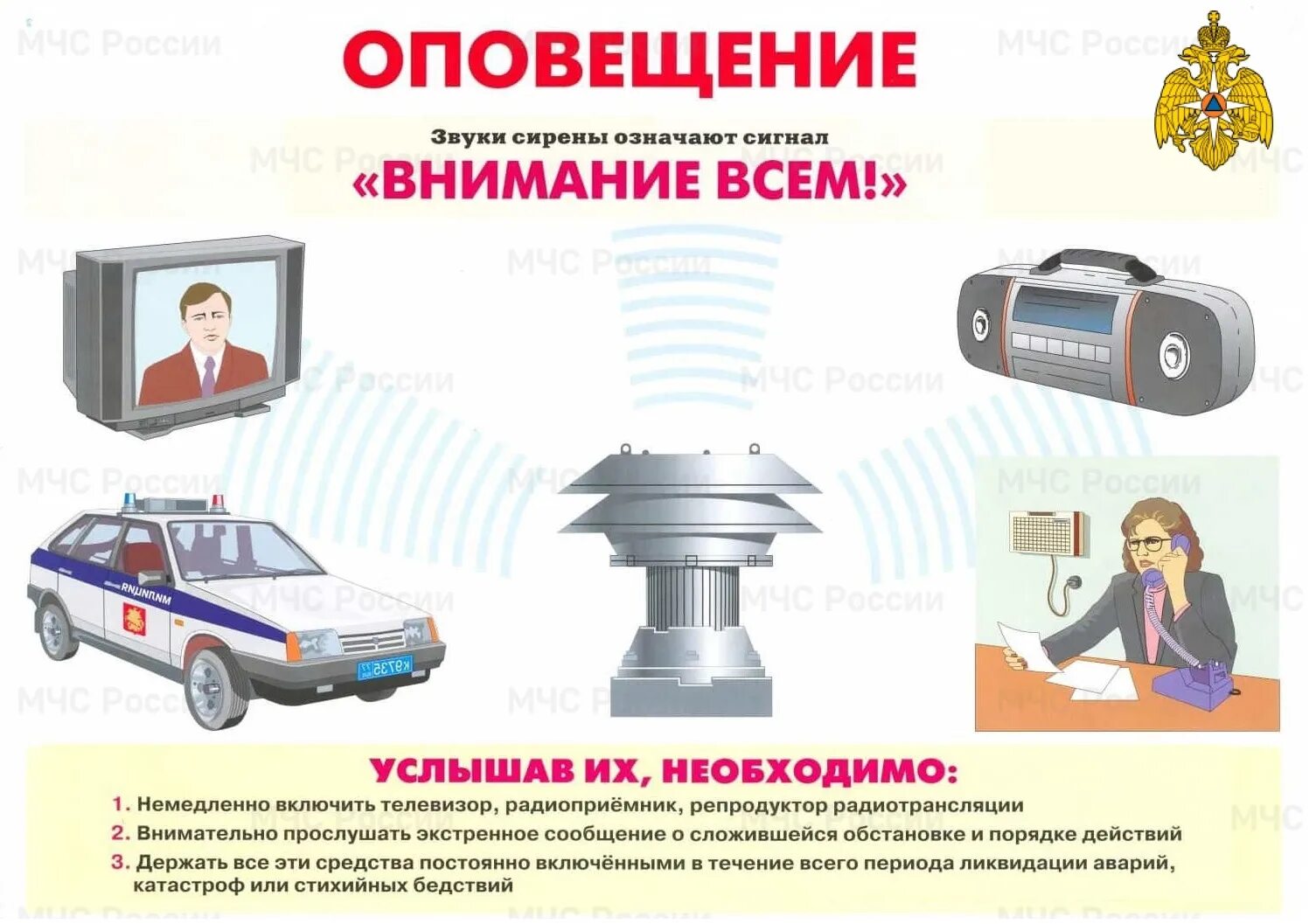 Как называется сигнал оповещения. Сигнал внимание всем. внимание всем. оповещение о чс. система оповещения внимание.